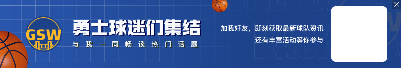 德罗赞：我的中距离不被盖就无法阻挡 不是谁都能成为水花兄弟的